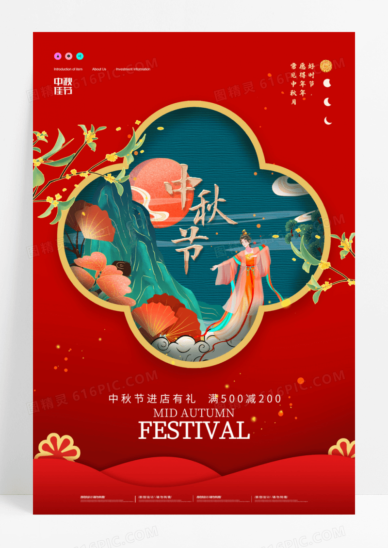 红色简约中国风月亮中秋节海报